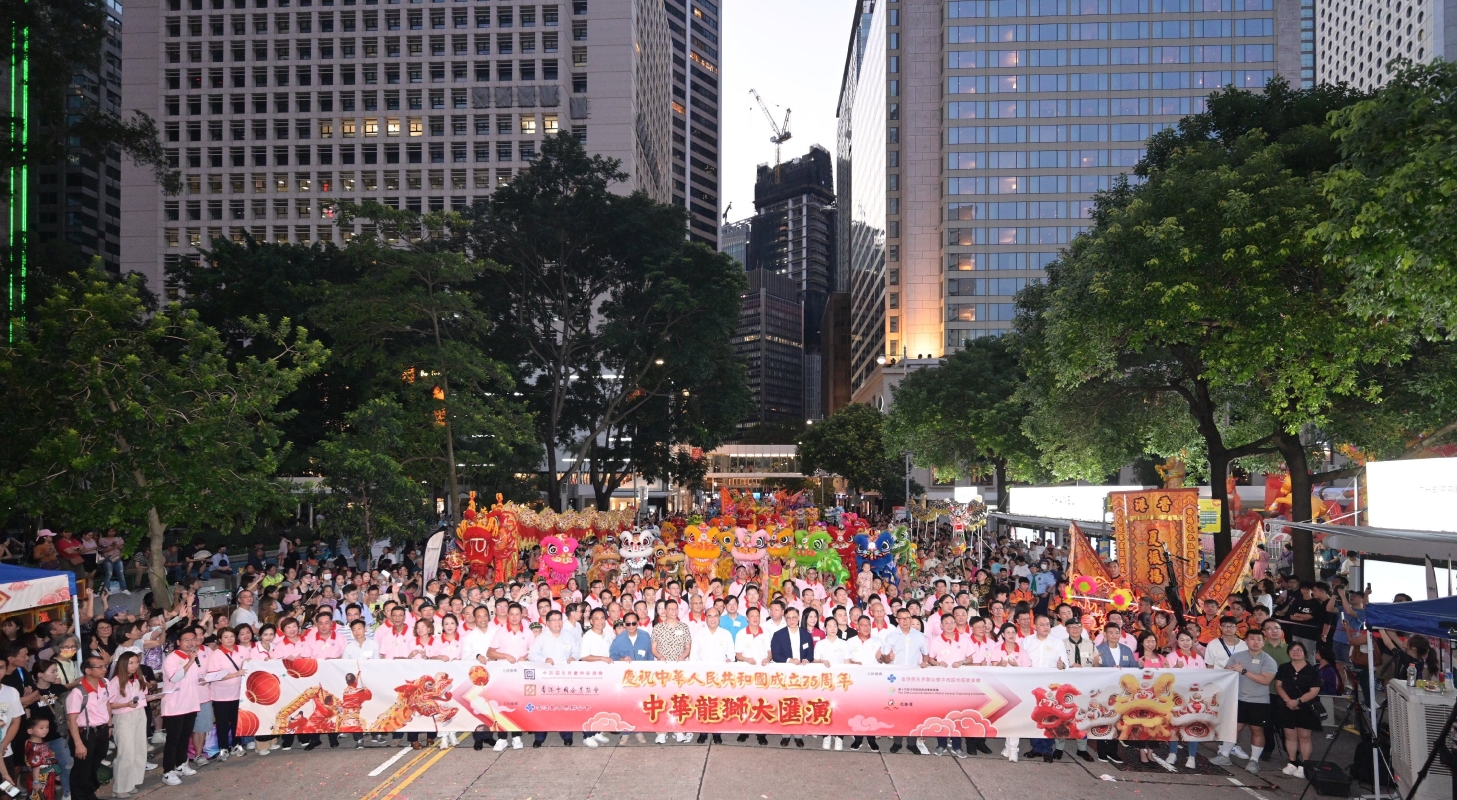 香港島各界聯合會支持舉辦「慶祝中華人民共和國成立75周年 中華龍獅大匯演」