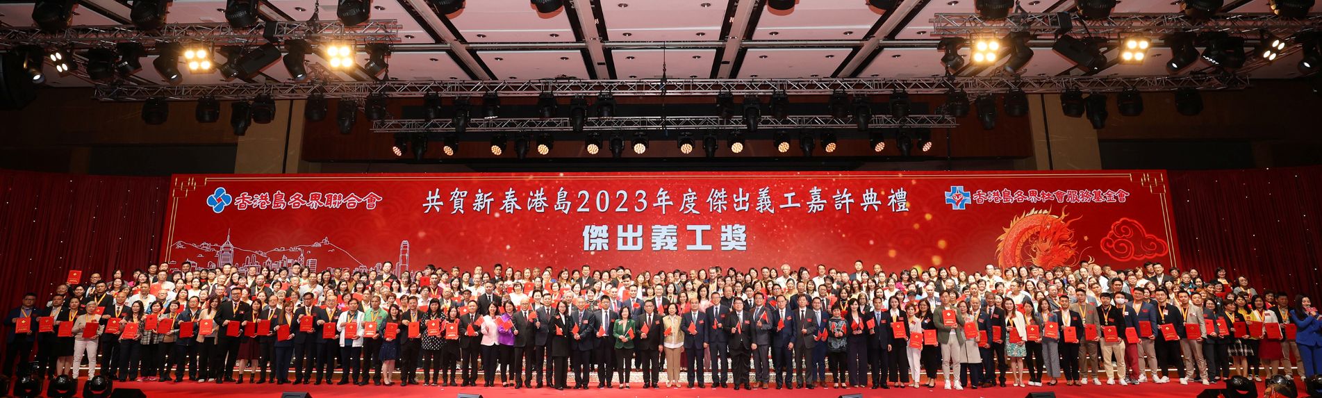 2023義工嘉許禮