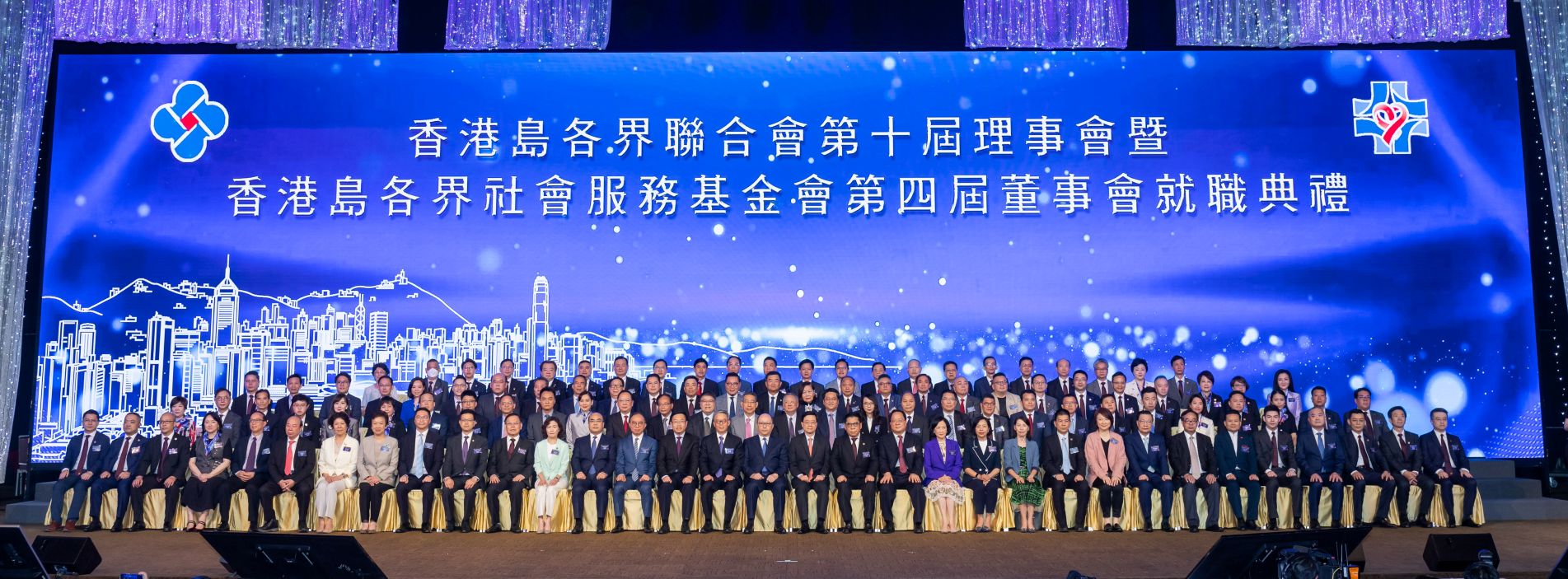 第十屆理事會就職典禮