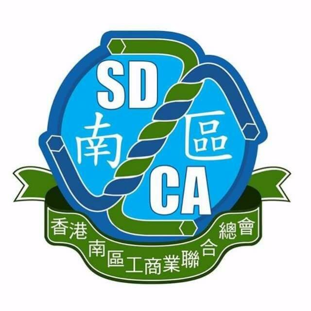 香港南區工商業聯合總會