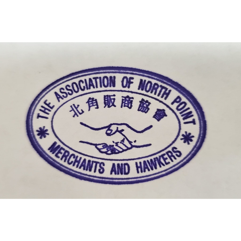 北角販商協會