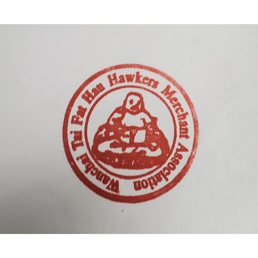 灣仔大佛口販商協會