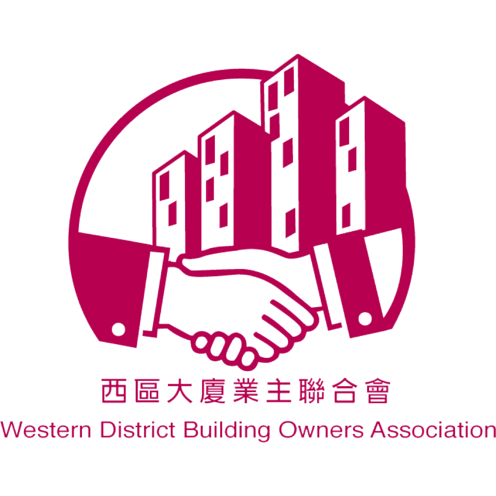 西區大廈業主聯合會