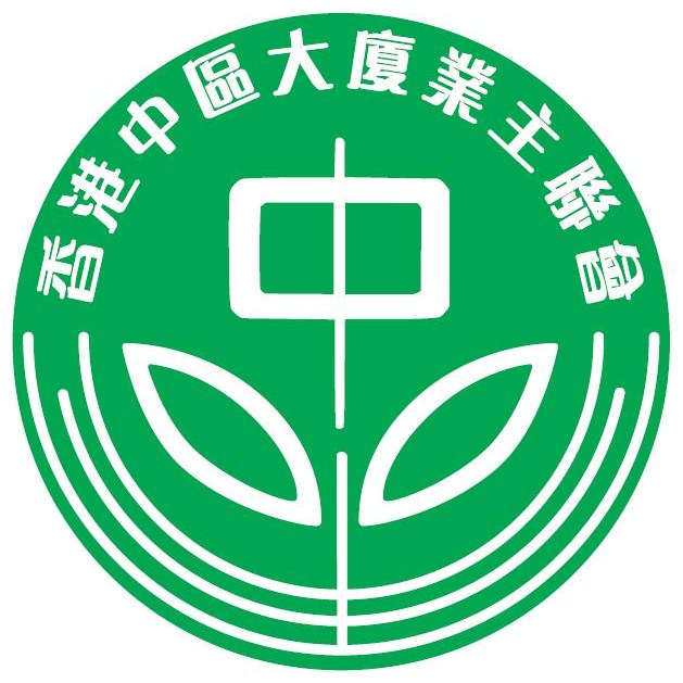 香港中區大厦業主聯會