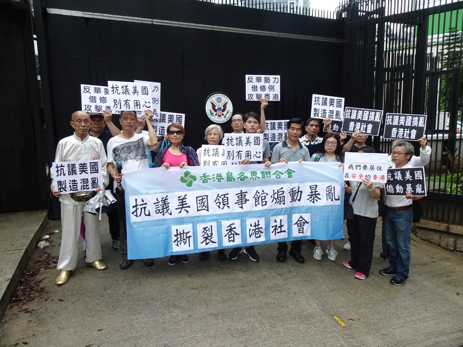 抗議美國領事館煽動暴亂撕裂香港社會​-0