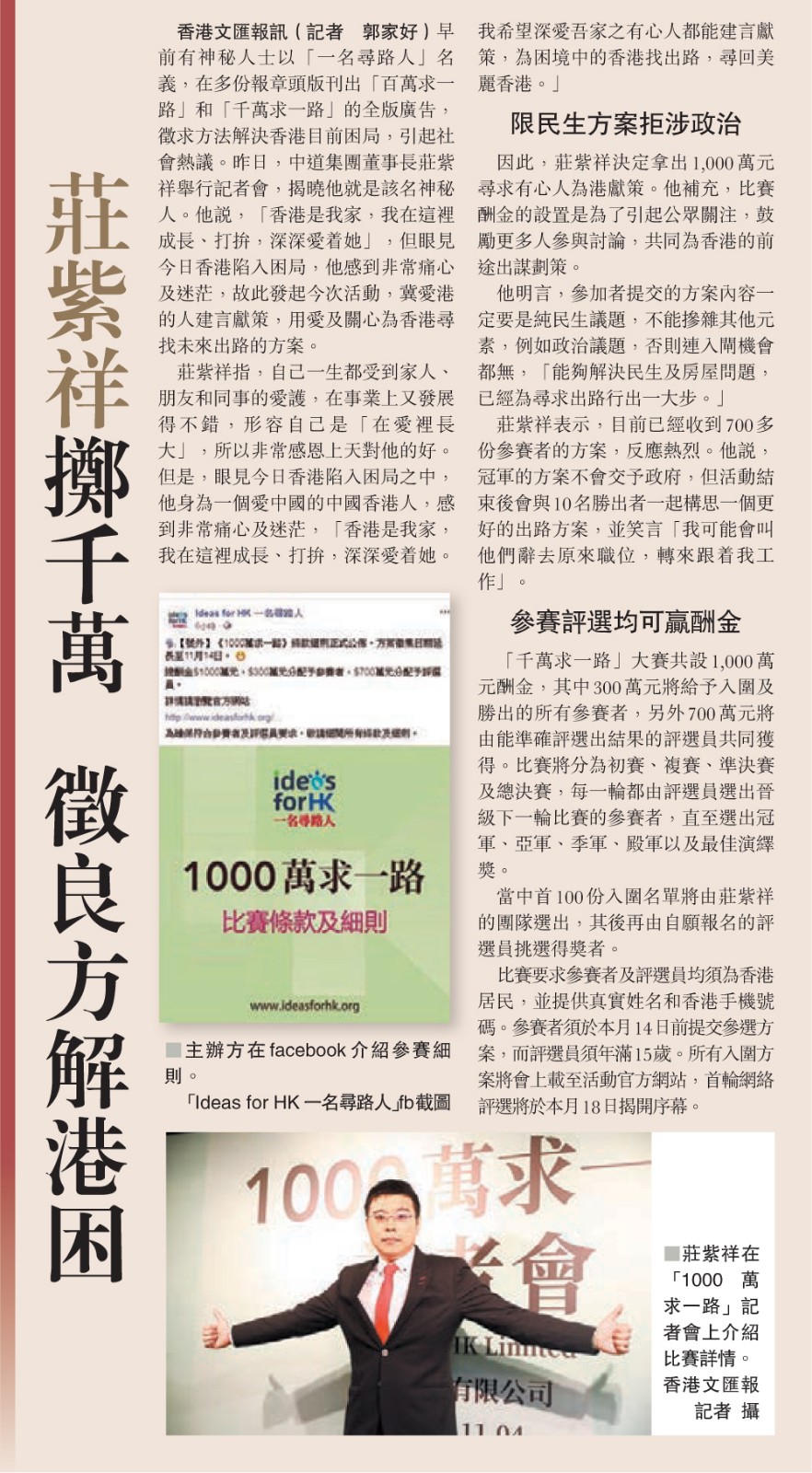 莊紫祥 常務副理事長 設立 「1000萬求一路」比賽-2