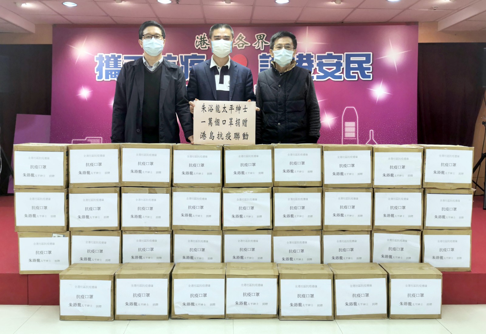 朱浴龍 副理事長 捐贈一萬個口罩給予港島抗疫聯動-0