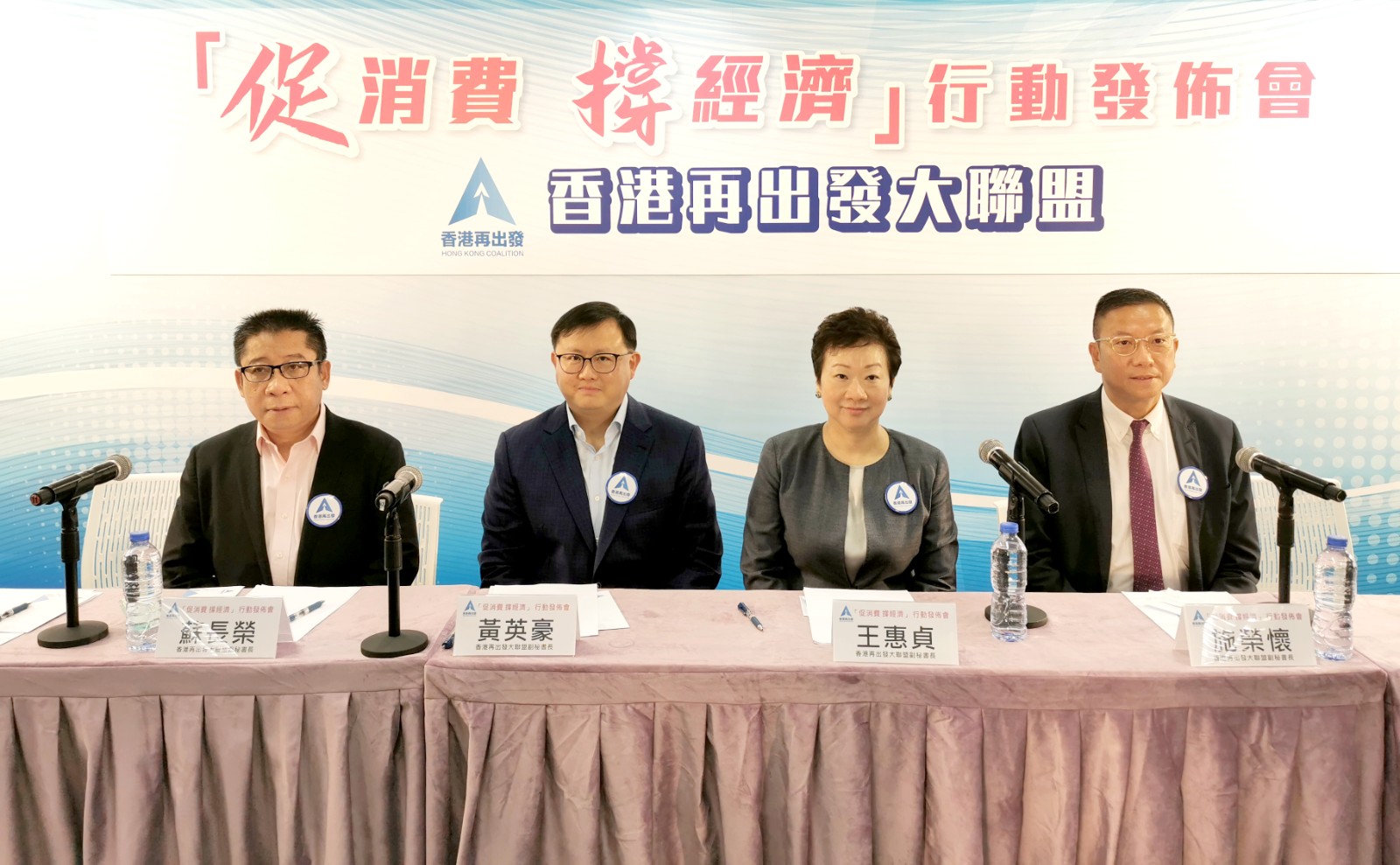 蘇長榮理事長出席香港再出發大聯盟 「促消費 撐經濟」行動發佈會-1