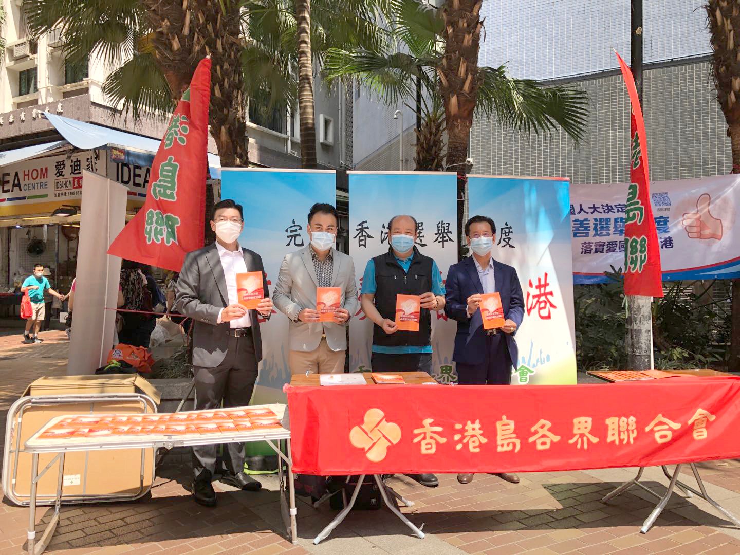 香港區潮人聯會在文匯報刊登聲明堅決擁護全國人大常委會修訂基本法附件一及二，完善香港選舉制度及設5個街站宣傳-1