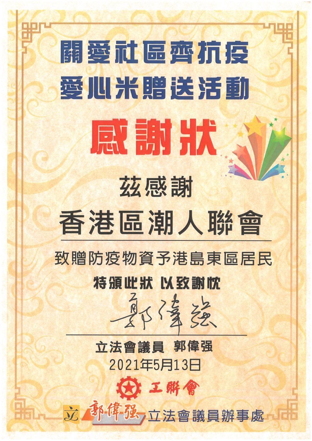 香港區潮人聯會舉辦福米贈送儀式-11