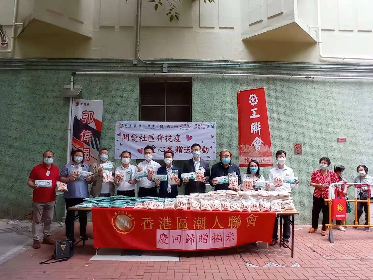 香港區潮人聯會主辦、香港工聯會合辦的  關愛社區齊抗疫 愛心米贈送活動-2